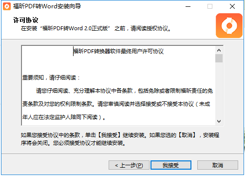 福昕pdf转word