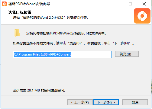 福昕pdf转word