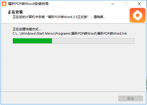 福昕pdf转word