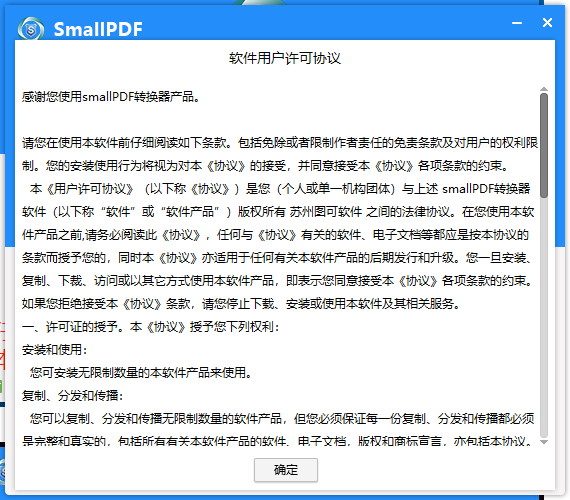 Smallpdf转换器