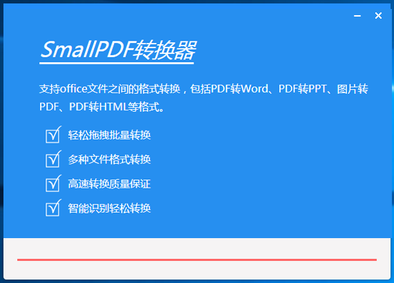 Smallpdf转换器