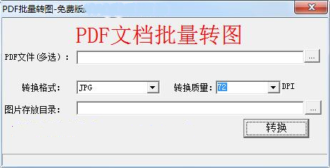 PDF批量转图