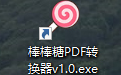 棒棒糖PDF转换器