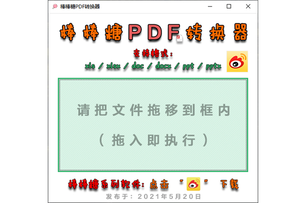 棒棒糖PDF转换器