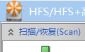 苹果HFS/HFS+高清视频恢复程序