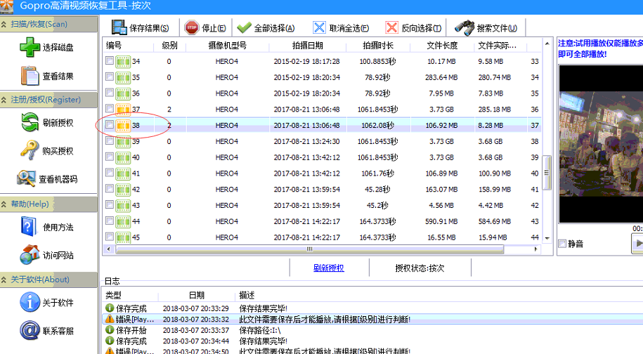 Gopro视频数据恢复程序