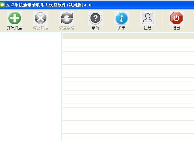 安卓手机通讯录联系人恢复软件