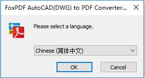 AutoCAD（DWG）转换PDF转换器