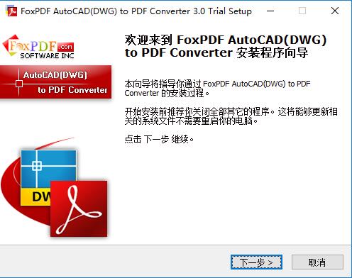 AutoCAD（DWG）转换PDF转换器