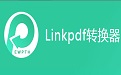 Linkpdf转换器