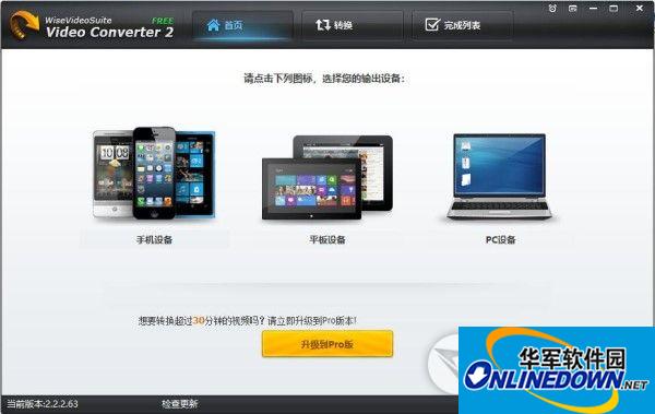 Wise Video Converter Pro 视频转换工具