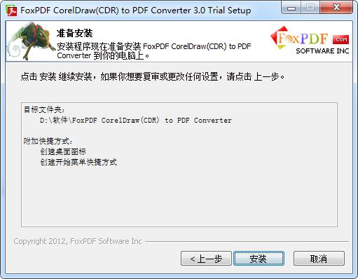 CorelDraw（CDR）转换成PDF转换器