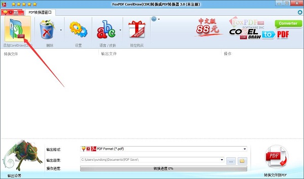 CorelDraw（CDR）转换成PDF转换器