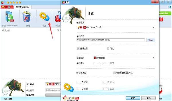 CorelDraw（CDR）转换成PDF转换器