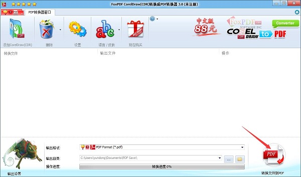 CorelDraw（CDR）转换成PDF转换器