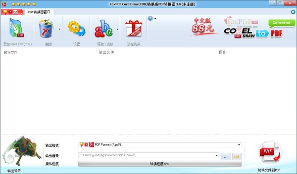 CorelDraw（CDR）转换成PDF转换器