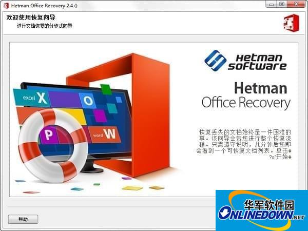 Hetman Office Recovery(office恢复软件)