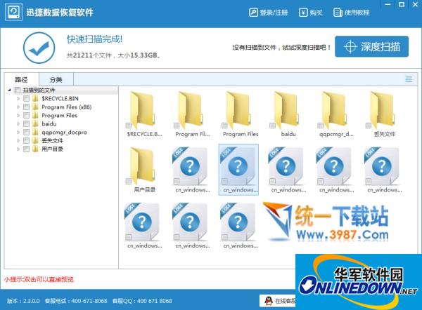 迅捷数据恢复软件免费版