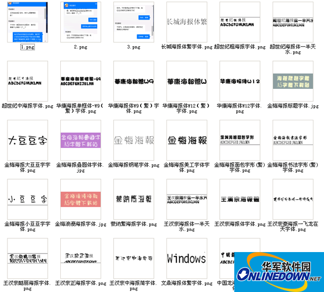 海报字体打包下载