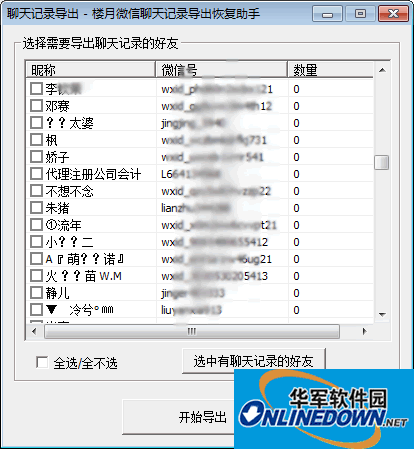 楼月微信聊天记录恢复助手2017