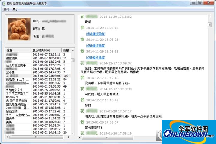 楼月微信聊天记录恢复助手2017