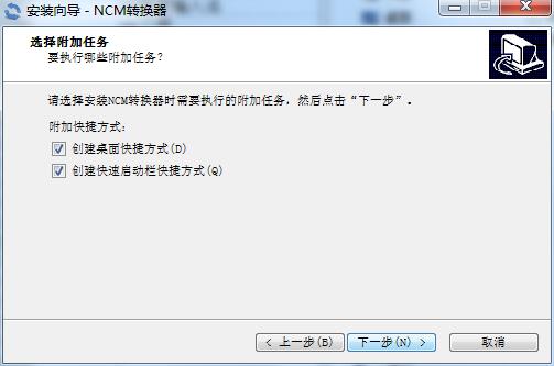 NCM转换器截图