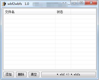 wbf转wbfs工具