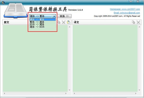 简体繁体转换工具