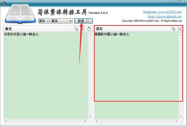 简体繁体转换工具