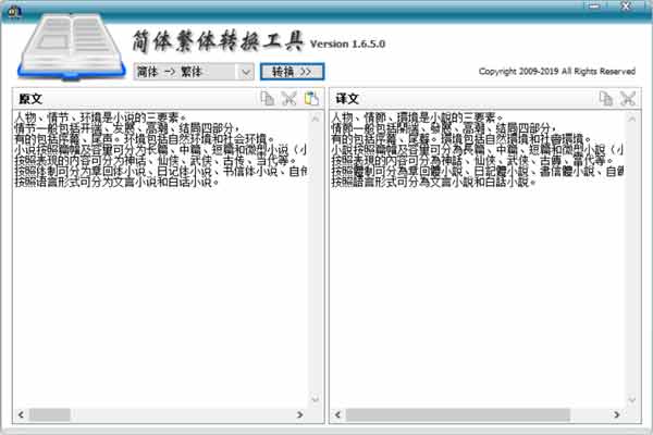 简体繁体转换工具