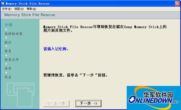 索尼记忆棒数据恢复软件(Memory Stick File Rescue)