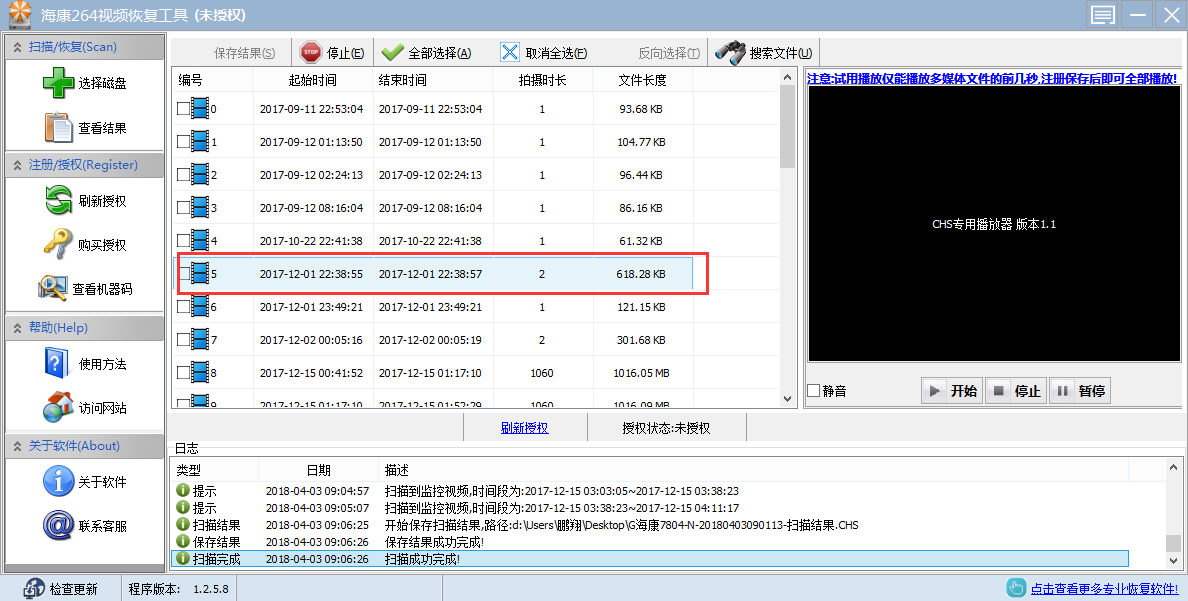 海康H264监控视频恢复程序