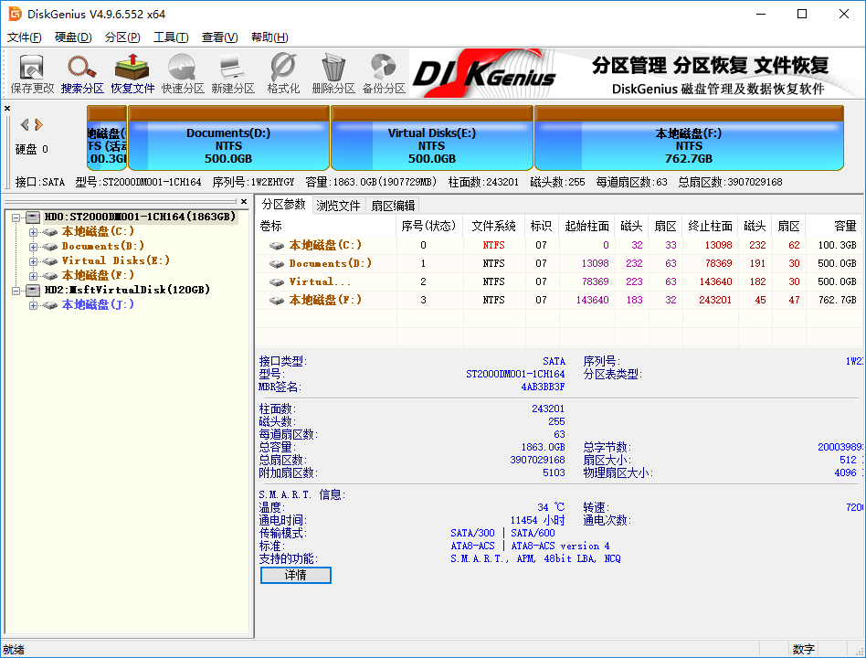 DiskGenius数据恢复及分区管理软件 免费版