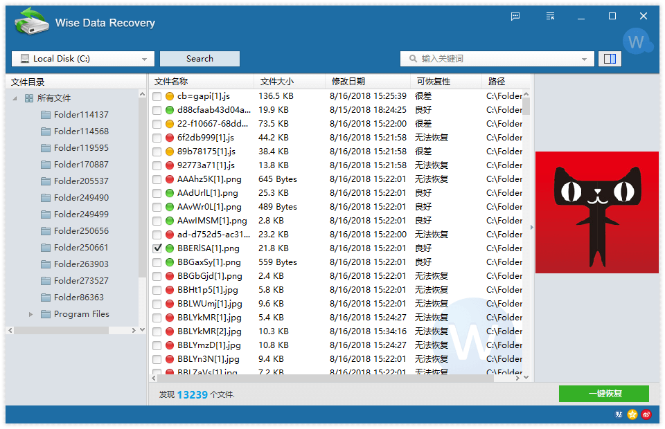 智能数据恢复(Wise Data Recovery)官方正式版