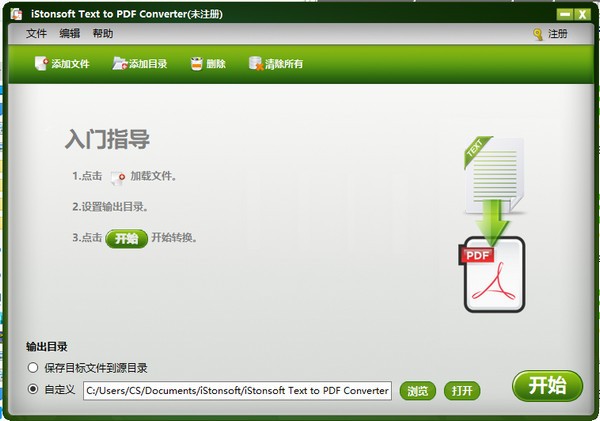 iStonsoft Text to PDF Converter