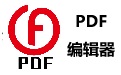 飞思PDF编辑器