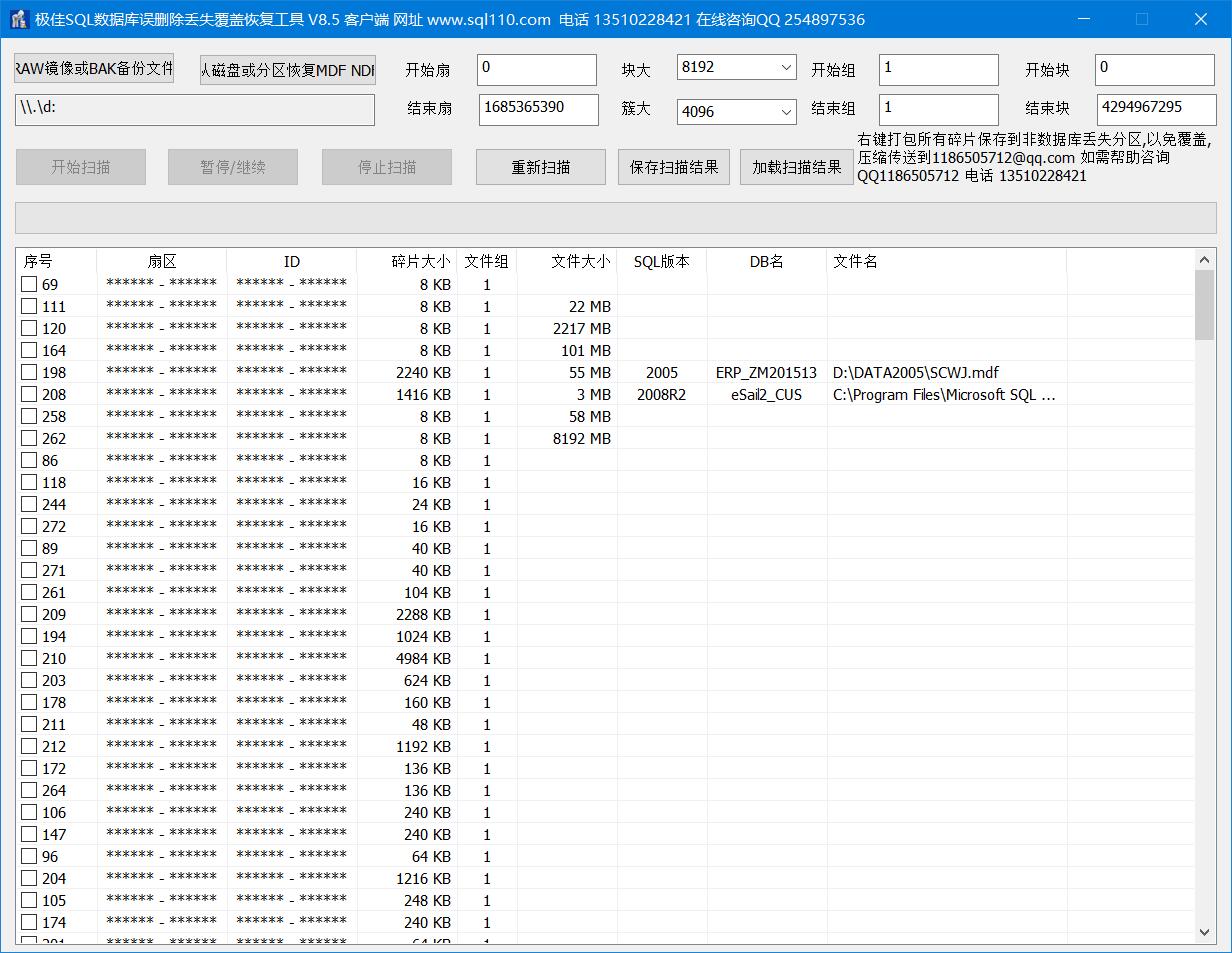 极佳SQL数据库误删除丢失覆盖恢复工具