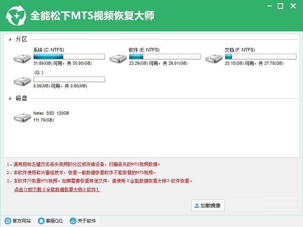 全能松下MTS视频恢复大师