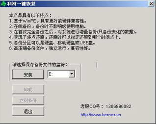 科河一键恢复(XPPE专业版)