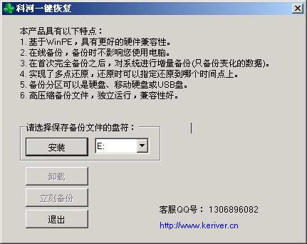 科河一键恢复(专业版)