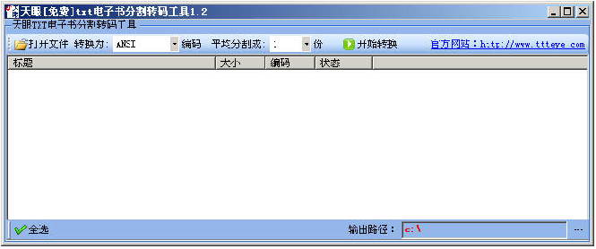 天眼txt电子书分割转码工具