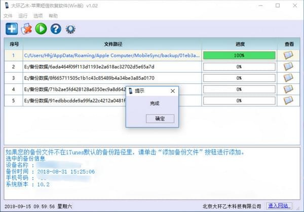 大环乙木苹果短信恢复软件