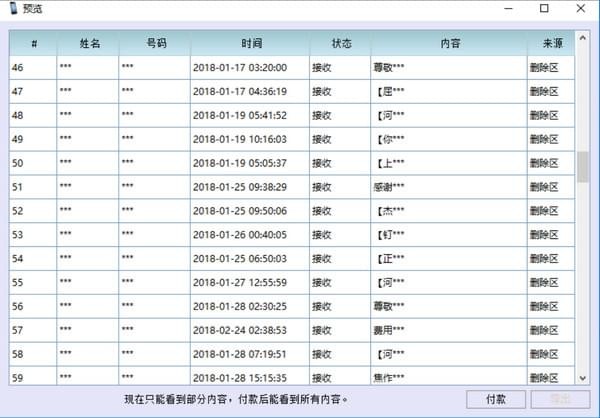 大环乙木苹果短信恢复软件