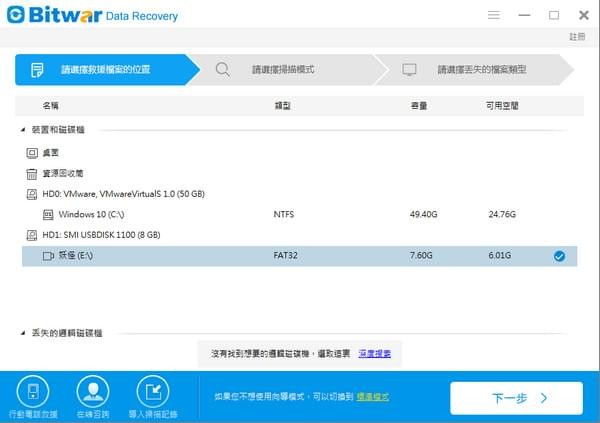 Bitwar Data Recovery