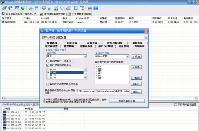 DiskWin数据备份软件