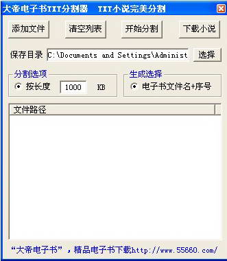 大帝电子书TXT分割器