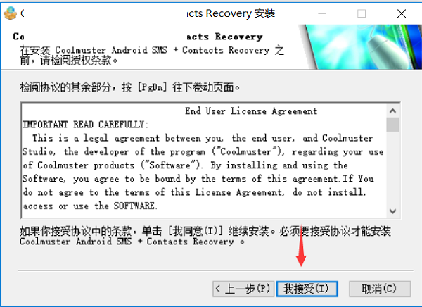 Coolmuster Android SMS + Contacts Recovery