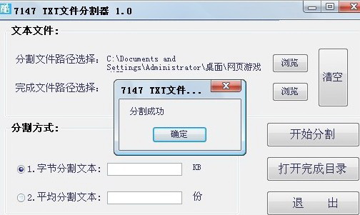 7147TXT文本分割器