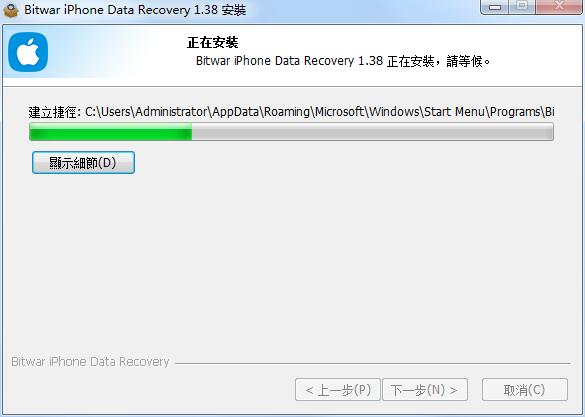 Bitwar iPhone Data Recovery