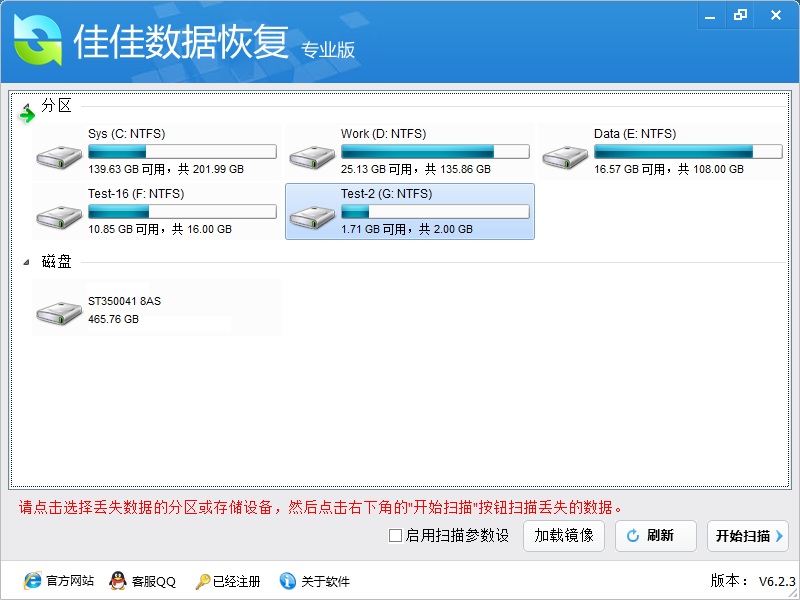 佳佳数据恢复软件专业版